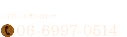 06-6997-0514